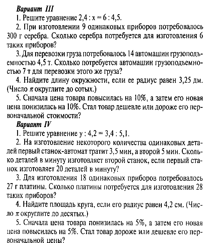 Рабочая программа по математике 6 класс,автор Н.Я.Виленкин и др.