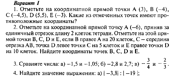 Рабочая программа по математике 6 класс,автор Н.Я.Виленкин и др.