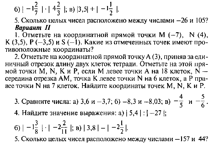 Рабочая программа по математике 6 класс,автор Н.Я.Виленкин и др.