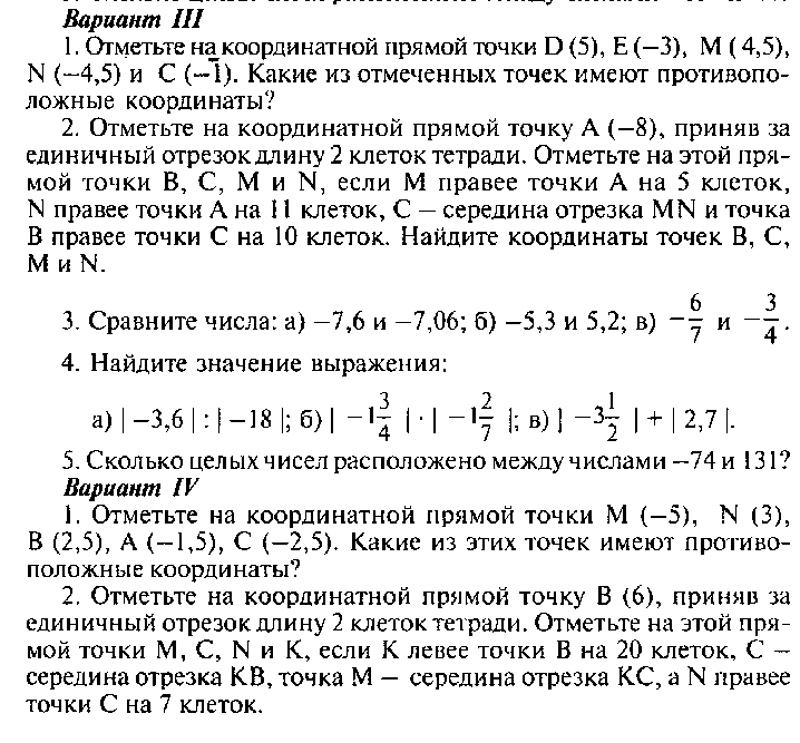 Рабочая программа по математике 6 класс,автор Н.Я.Виленкин и др.