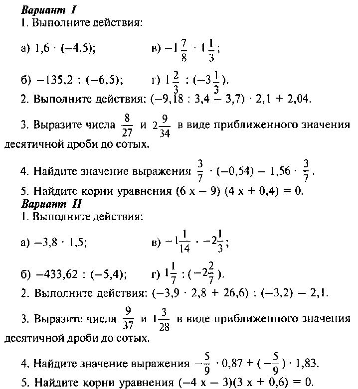 Рабочая программа по математике 6 класс,автор Н.Я.Виленкин и др.