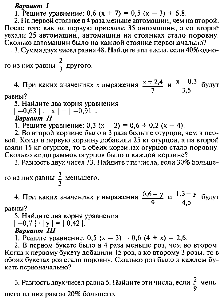 Рабочая программа по математике 6 класс,автор Н.Я.Виленкин и др.