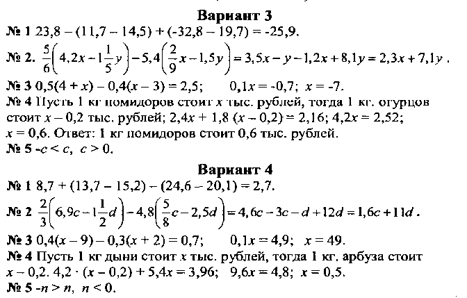 Рабочая программа по математике 6 класс,автор Н.Я.Виленкин и др.