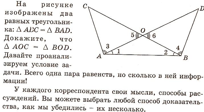 Урок геометрии на тему: Решение задач по теме Треугольники(7 класс)
