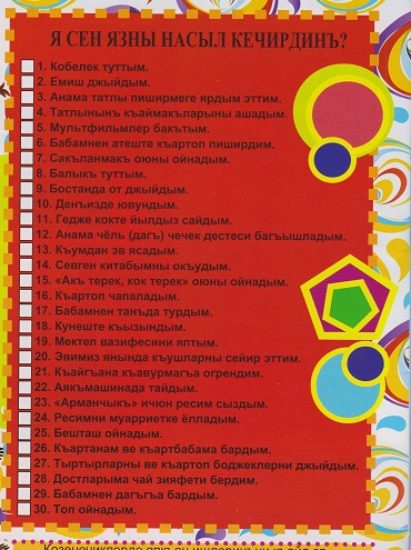 Брошюрка учителям крымскотатарского языка и литературы