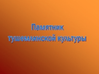 Курс по выбору для 9 класса «Создай свой видеопроект на компьютере»