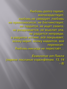 Урок по изобразительному искусству на тему Всепрощающая любовь