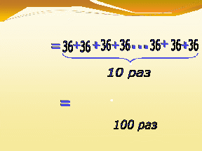 Конспект урока по математике по теме Умножение на 10 и 100