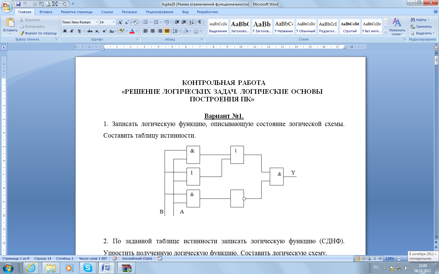 Логические схемы практическая работа