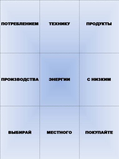 Разработка экологической игры Энергосберегай - Ко