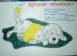 Конспект урока литературного чтения по теме: Михалков Мой щенок