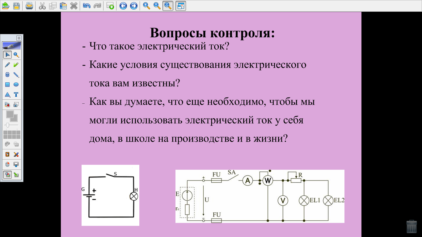 Конспект урока по физике для 8 класса на тему: «Электрическая цепь и ее составные части»