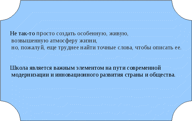 Методическая разработка Педагогического совета