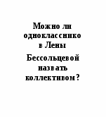 Приём ФИШБОУН в работе над повестью Чучело В.К. Железникова