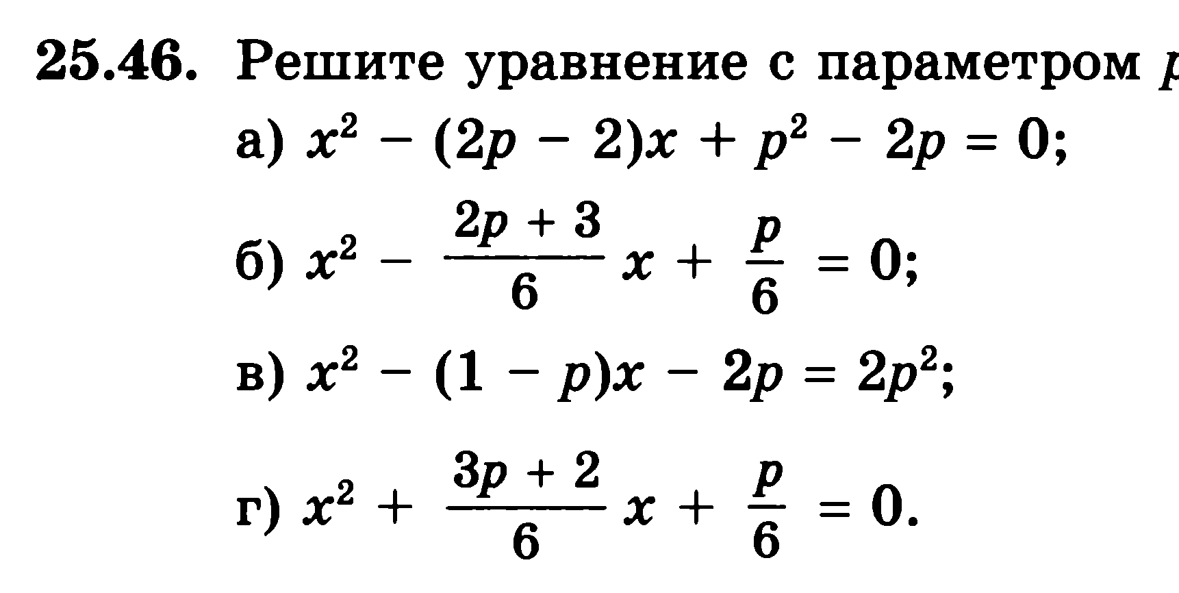 Решение квадратных уравнений с параметром 9 класс