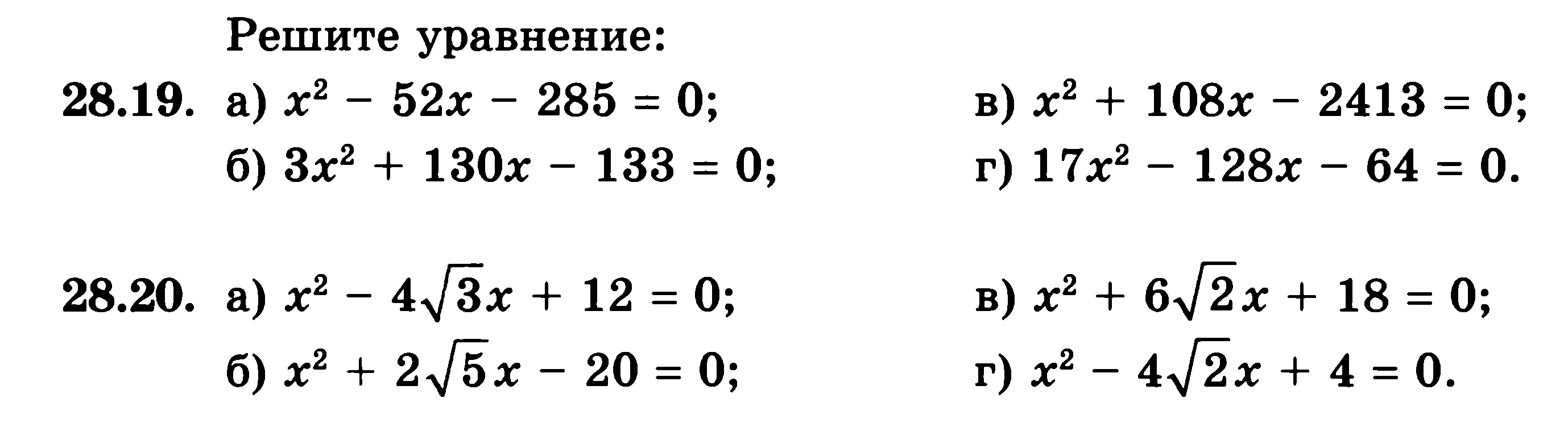 Решить пример по алгебре. Квадратные уравнения примеры сложные. Слодные квадратный уравнения. Сложные квадратные уравнения 8 класс. Сложные квадратные уравнения 9 класс.