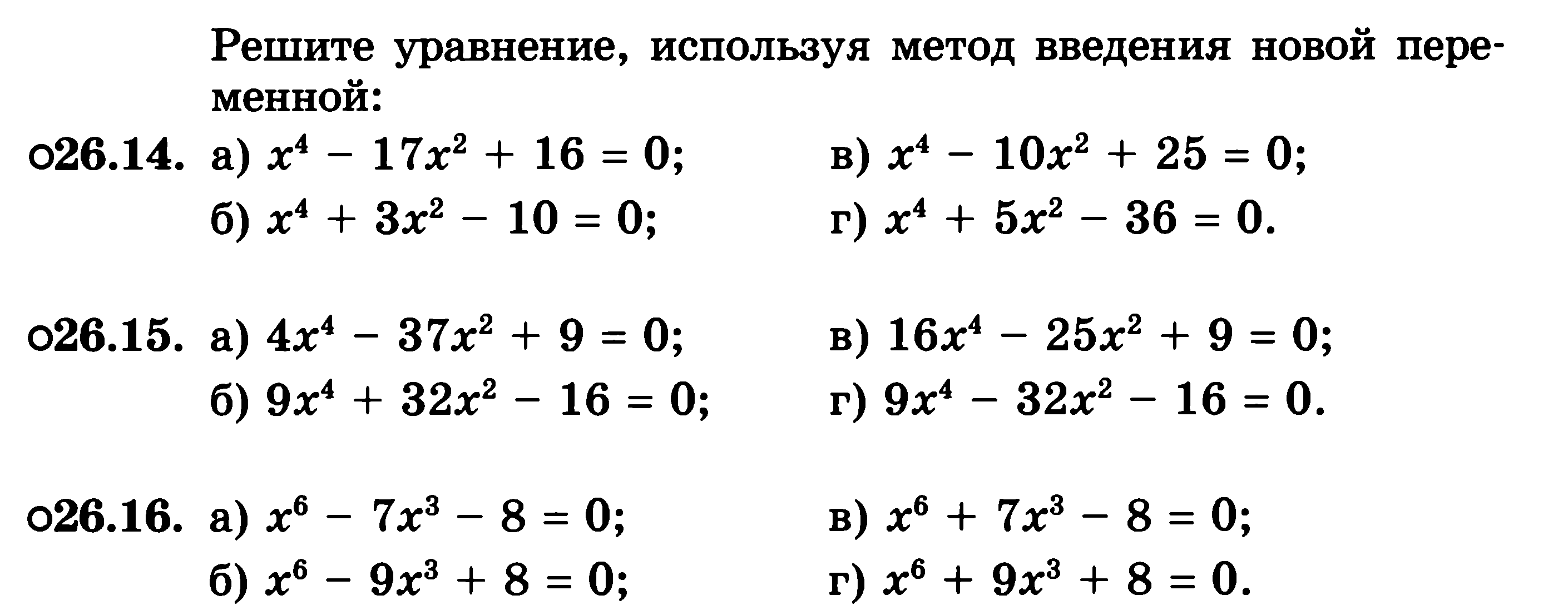 Алгебра 8 класс биквадратное уравнение