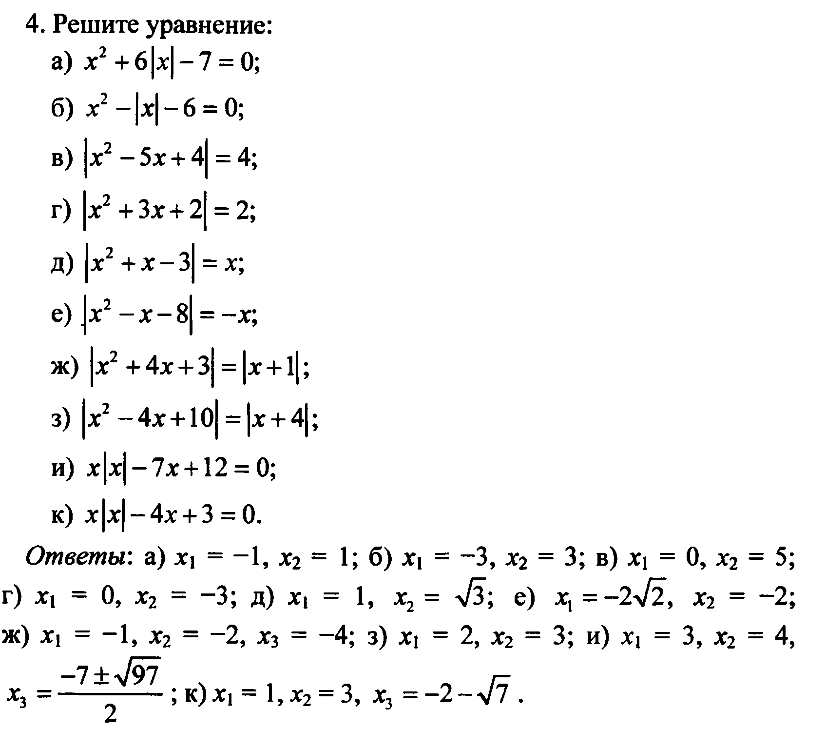 Математика 8 уравнение. Решение квадратных уравнений с модулем 9 класс. Как решать уравнения с модулем 8 класс. Как решаются уравнения с модулем 7 класс. Уравнения с модулем задания.