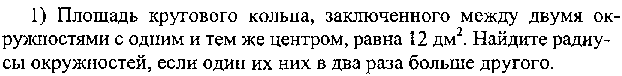 Задания для учащихся 9 класса по геометрии на 05.02.2016