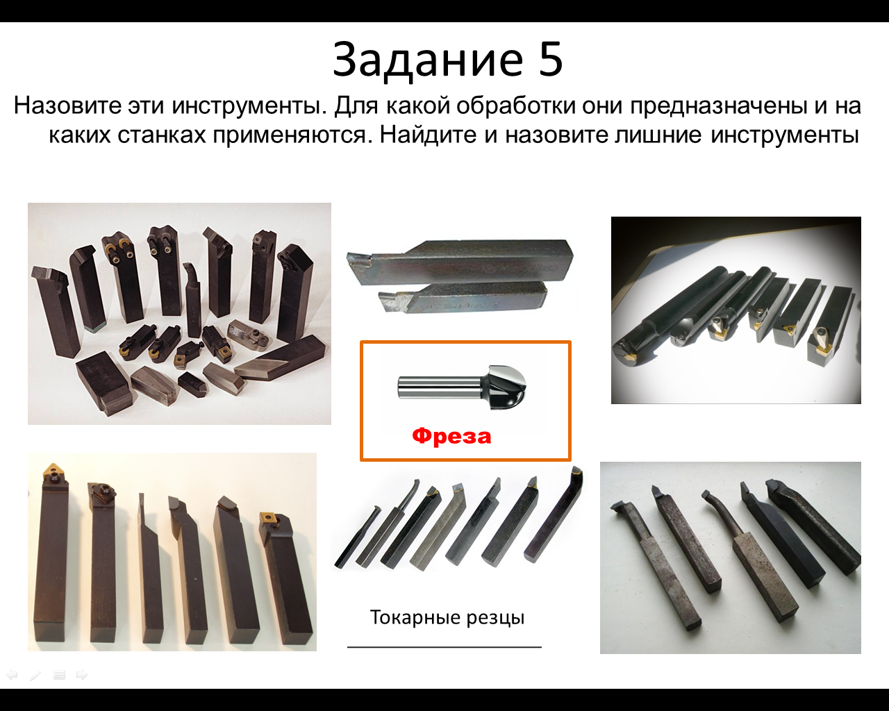 Методическая разработка обобщающего урока Металлорежущие станки