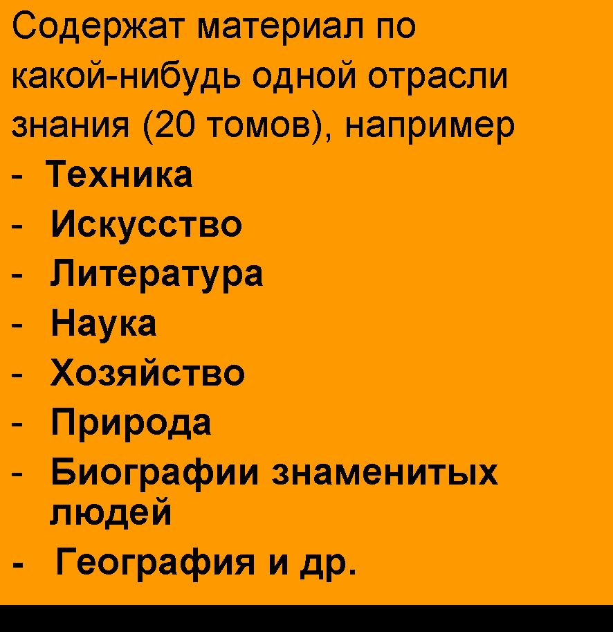 Сценарий урока внеклассного чтения Энциклопедия – один из видов справочной литературы для учащихся. Работа с энциклопедиями