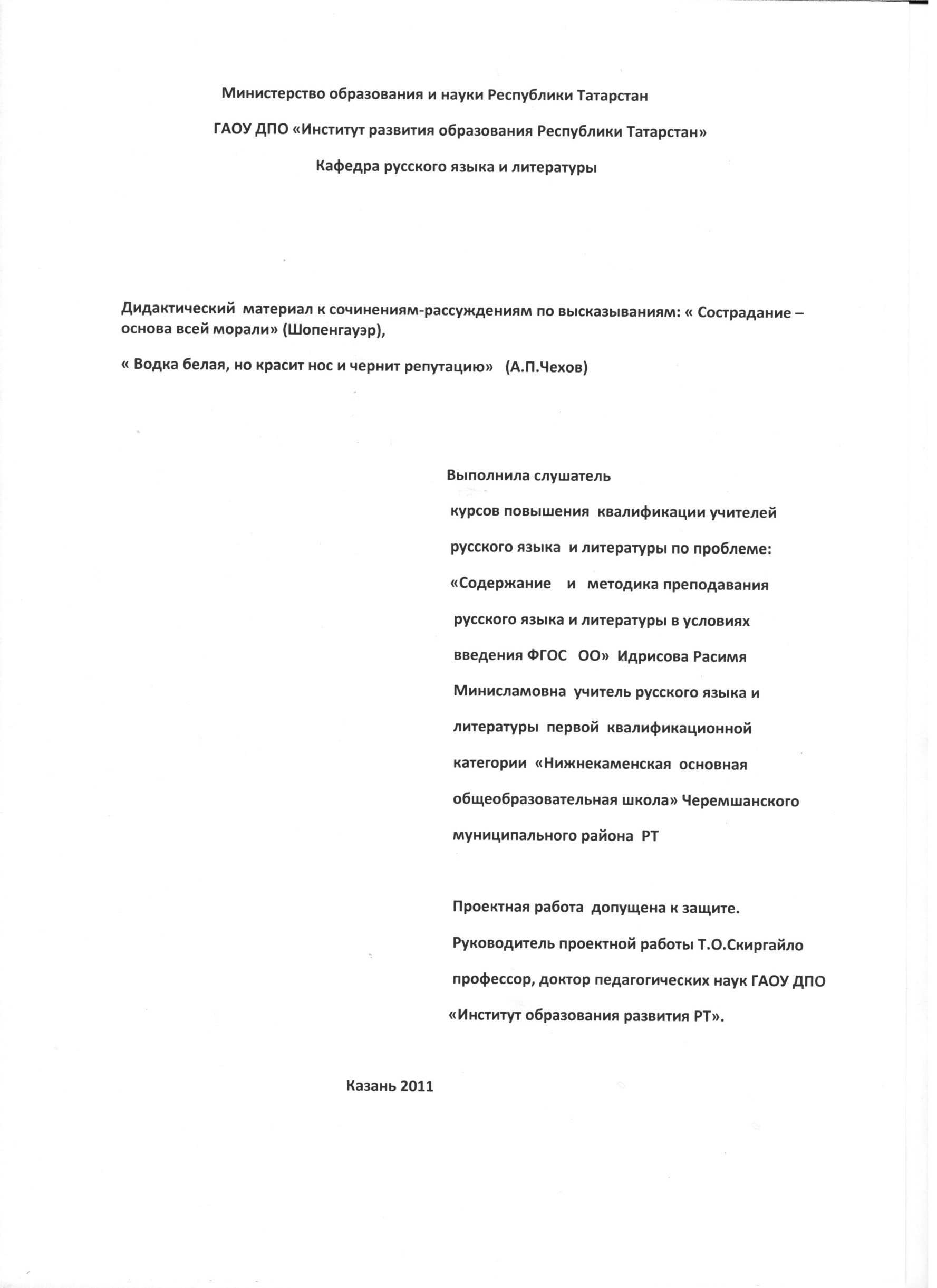 Дидактический материал к сочинениям рассуждениям по высказываниям.