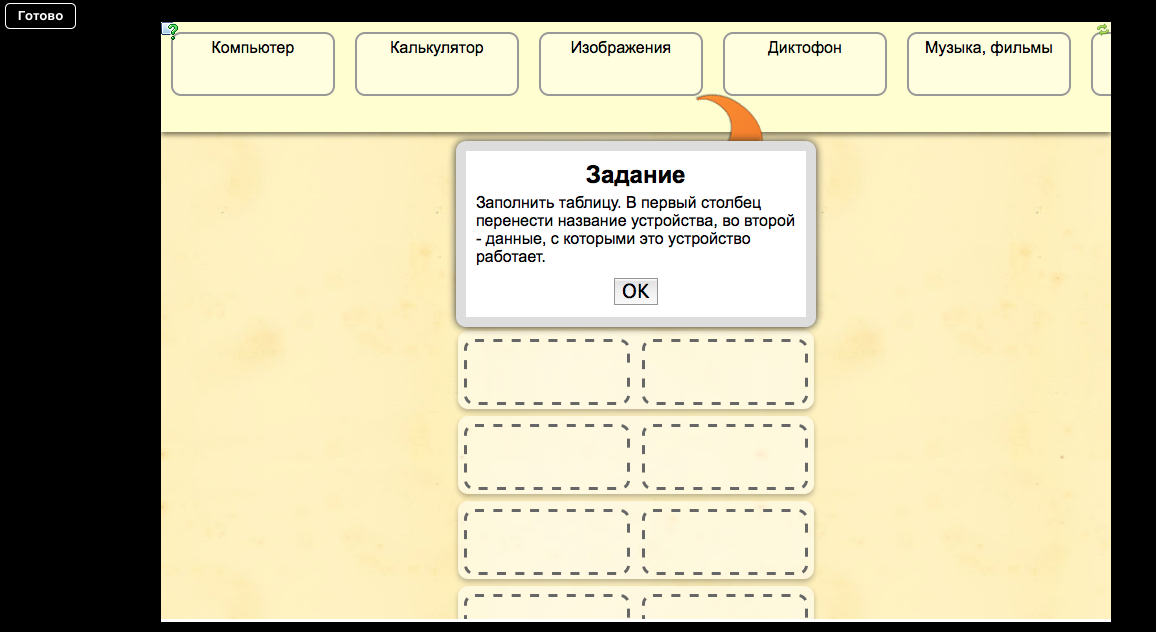 Конспект урока Что умеет компьютер 5 класс