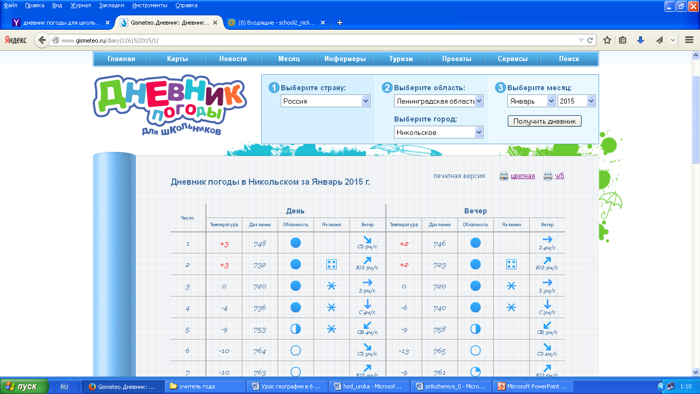 Урок по географии по теме Ветер