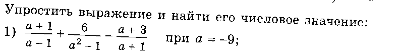 Урок . 9 класс. Тема: «Алгебраические дроби»