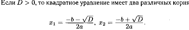 Разработка урока по теме Вывод формулы корней квадратного уравнения.