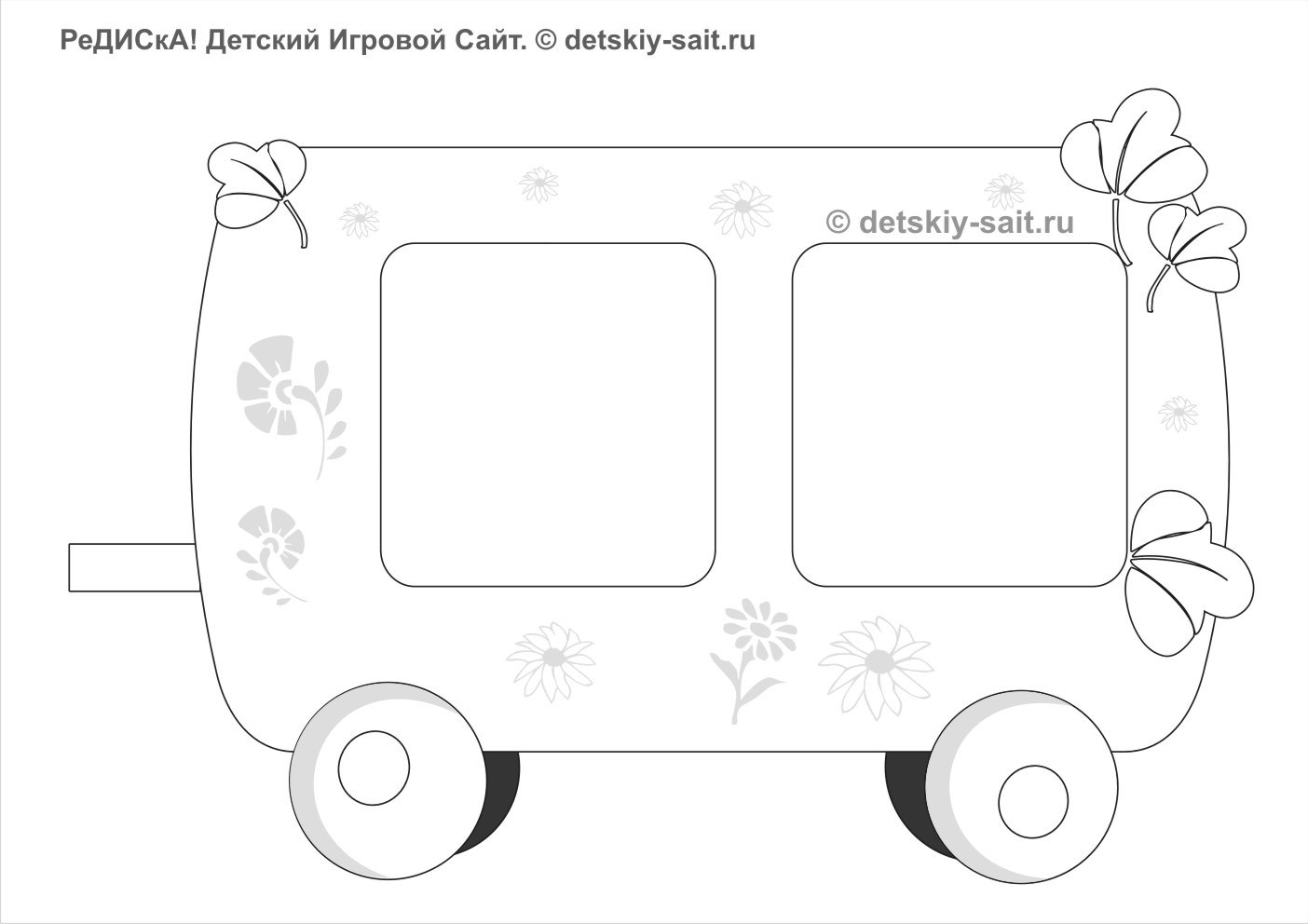 Шаблон паровозика с вагонами для печати