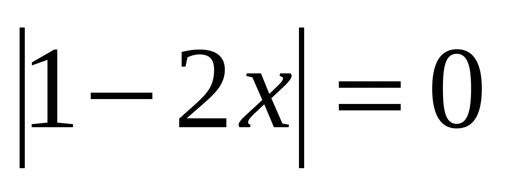 Конспект урока по математике на тему: Линейное уравнение с одной переменной, содержащих переменную под знаком модуля