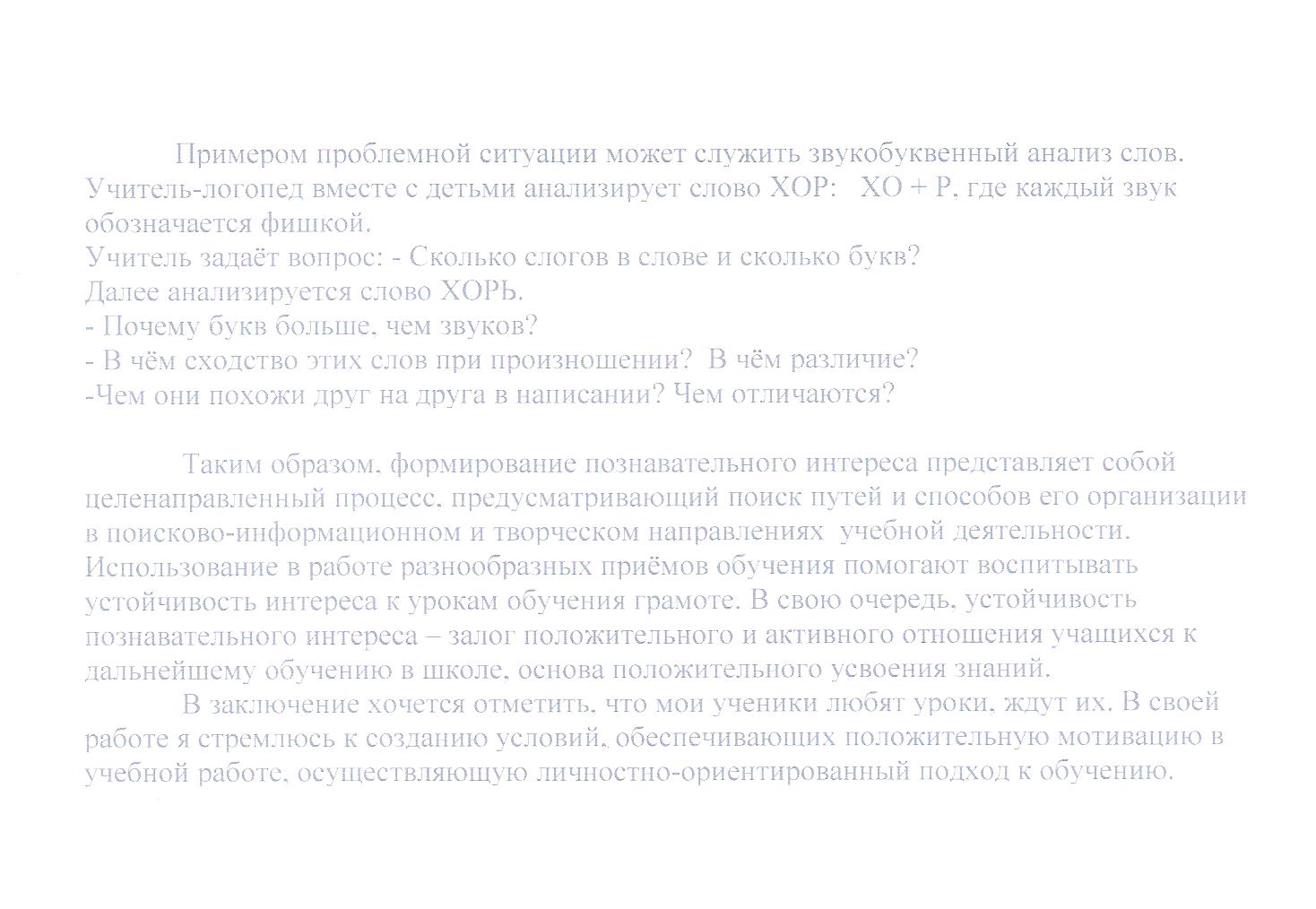 Статья Развитие познавательного интереса на уроках обучения грамоте