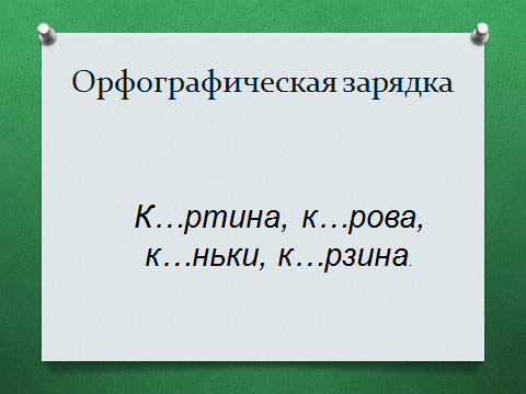 Разработка урока с презентацией по русскому языку в 3 классе на тему