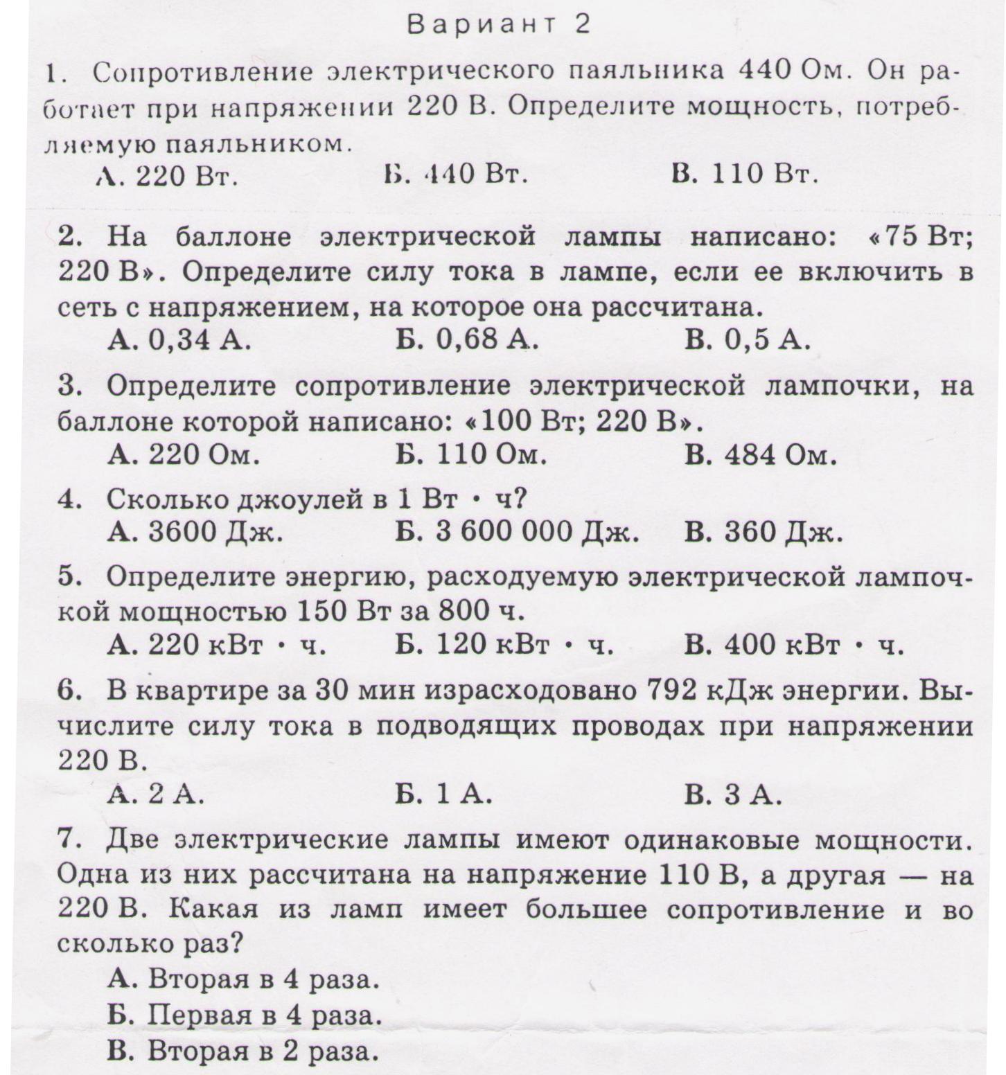 Урок по физике в 8 классе Тема урока: «Работа и мощность электрического тока».