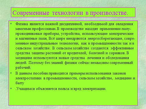 «Развитие информационных и коммуникативных умений учащихся на уроках физики, изучающих практическое применение теории с использованием компьютерных технологий».