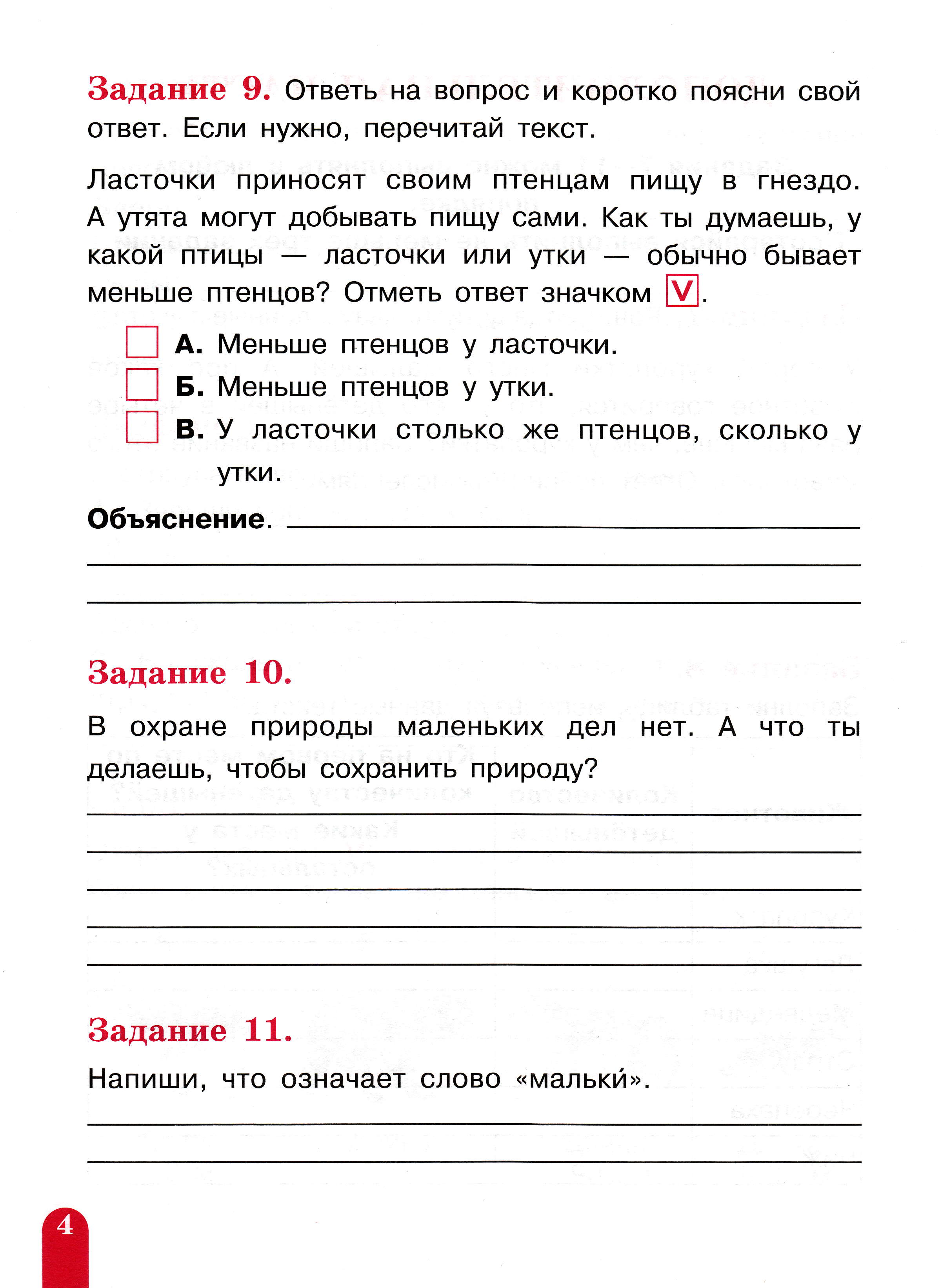 Итоговый текст 3 класс школа россии