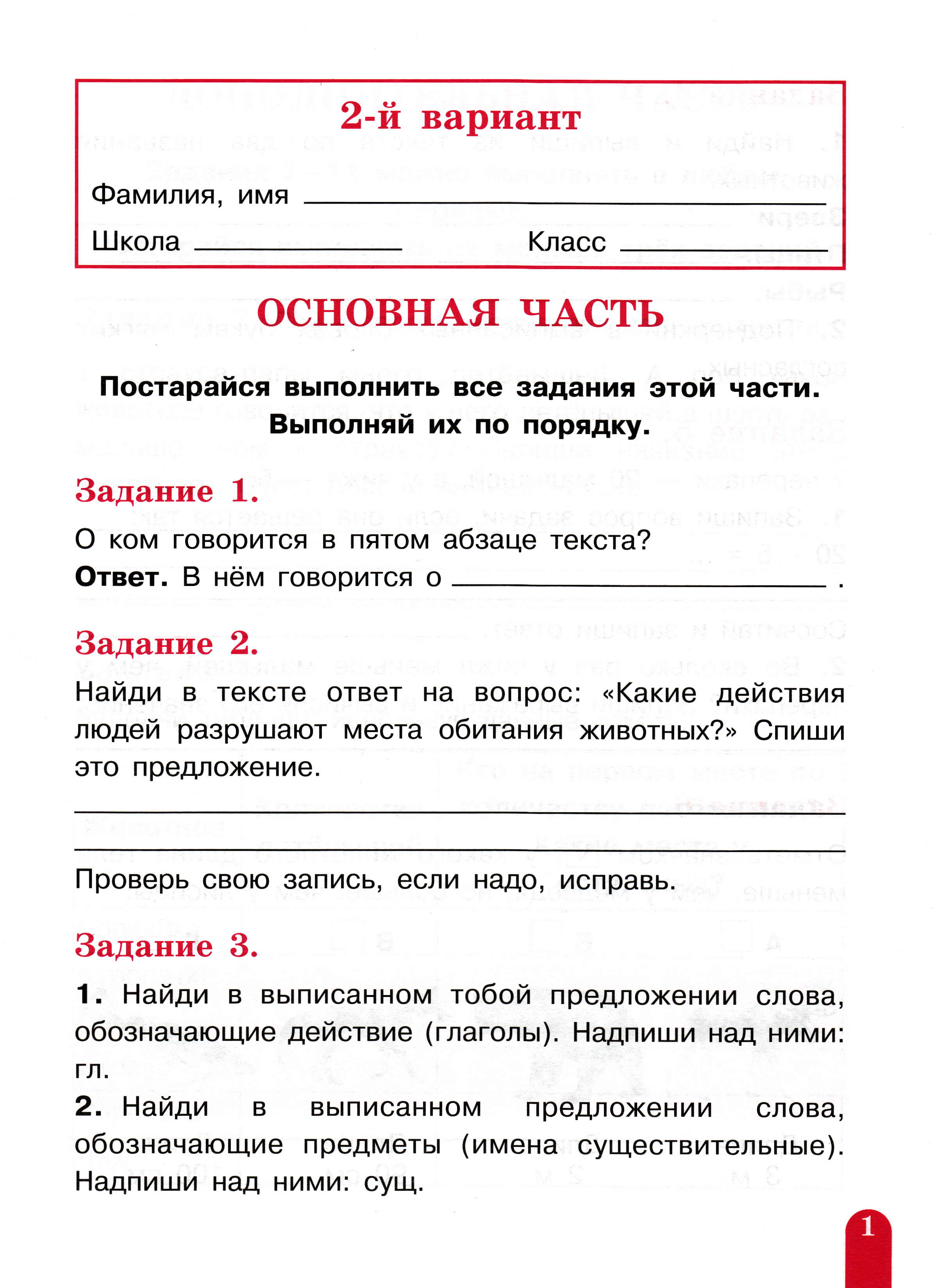 Итоговая комплексная работа для 2 класса