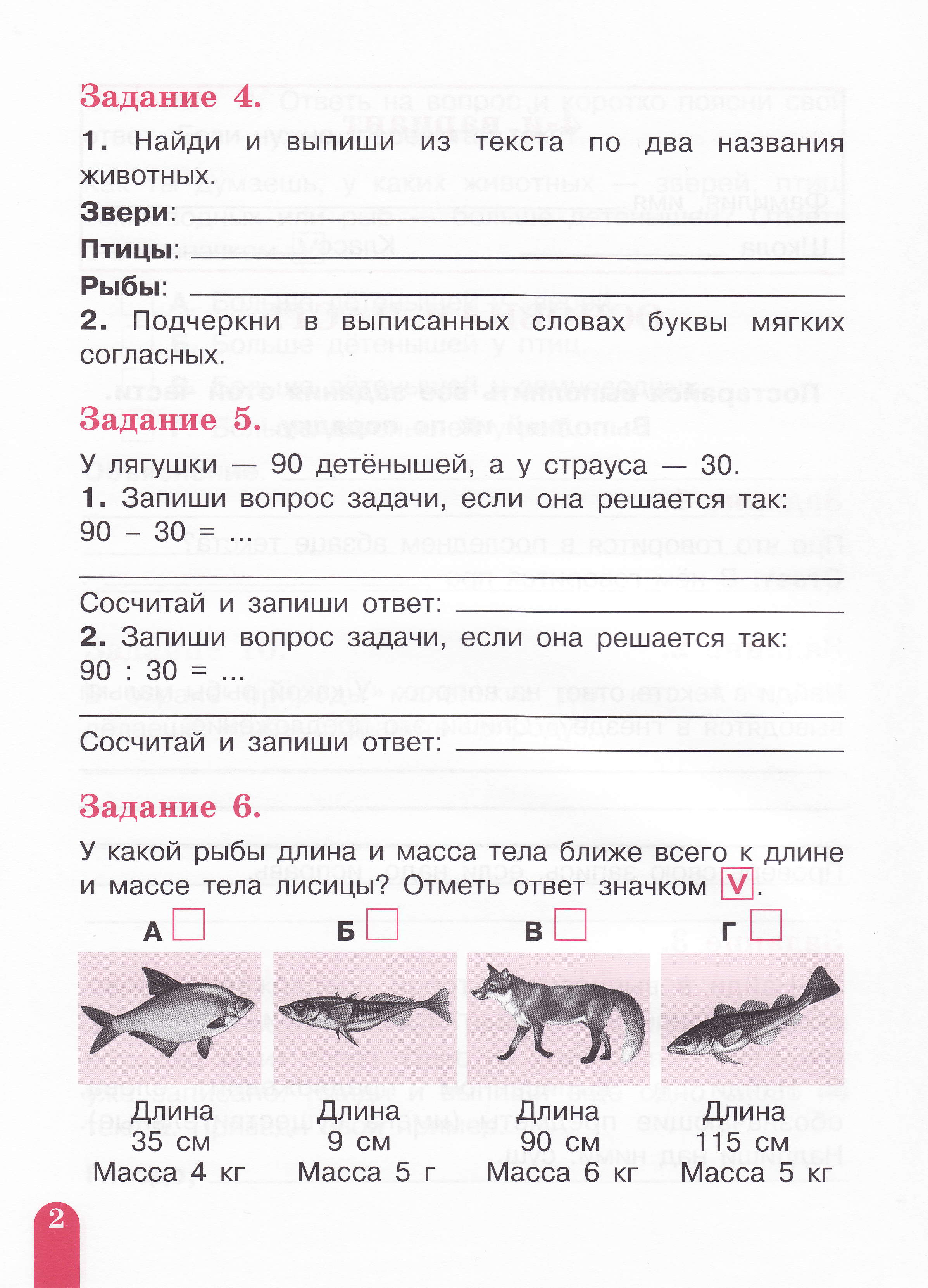 Комплексные работы 2 класс фгос ответы. Комплексная проверочная работа 2 класс. Итоговая комплексная контрольная работа 2 класс. Комплексное задание для 2 класса школа России. Комплексные проверочные задания 2 класс.