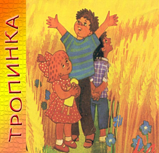 Авторская программа клуба семейного чтения «Тропинка»
