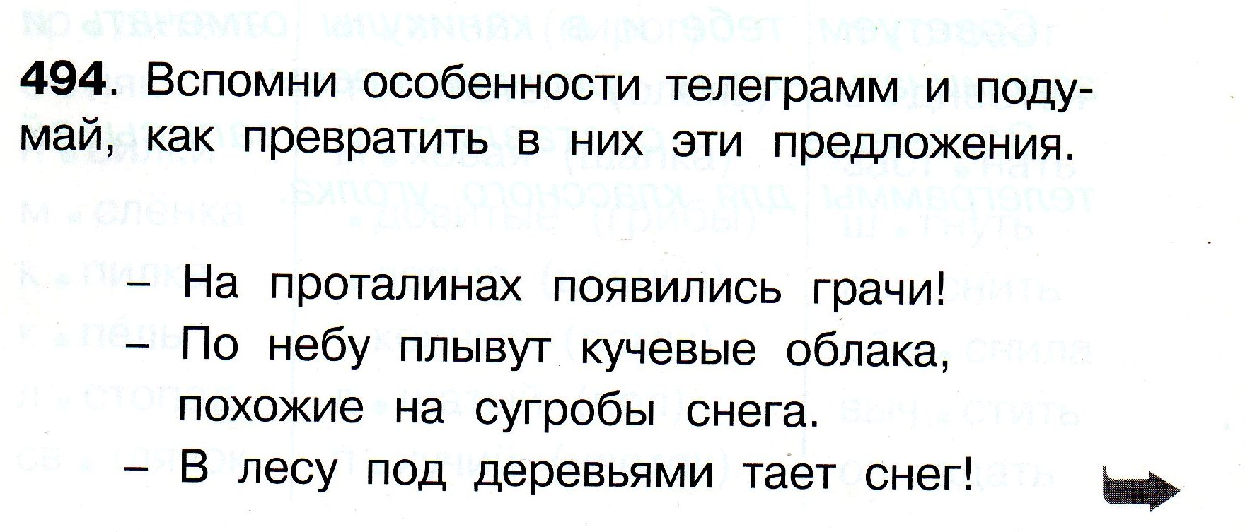 Конспект урока русского языка во 2 классе по теме «Написание словесных картин «Вот и весна» + презентация