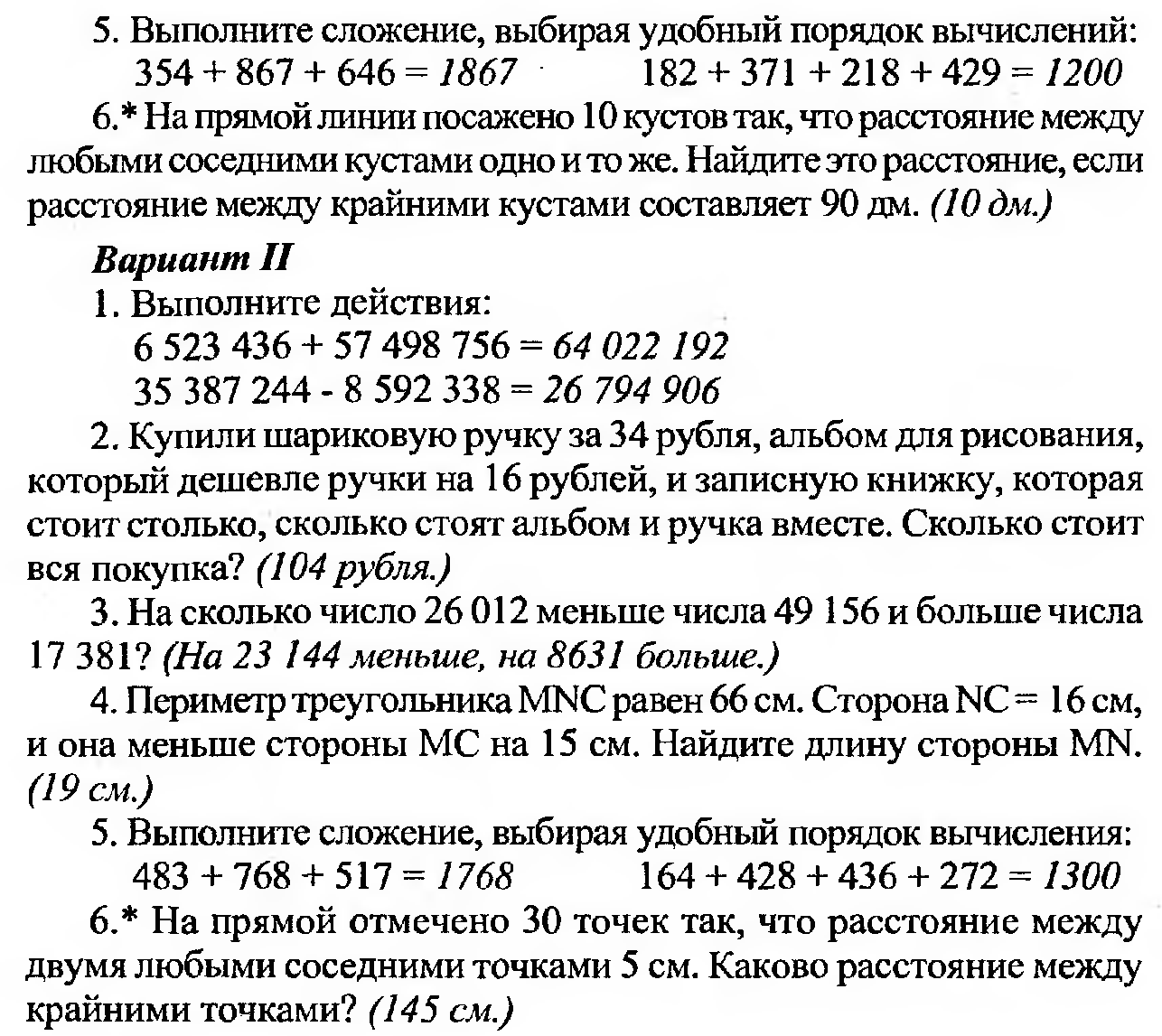 Рабочая программа по математике 5 класс по ФГОС