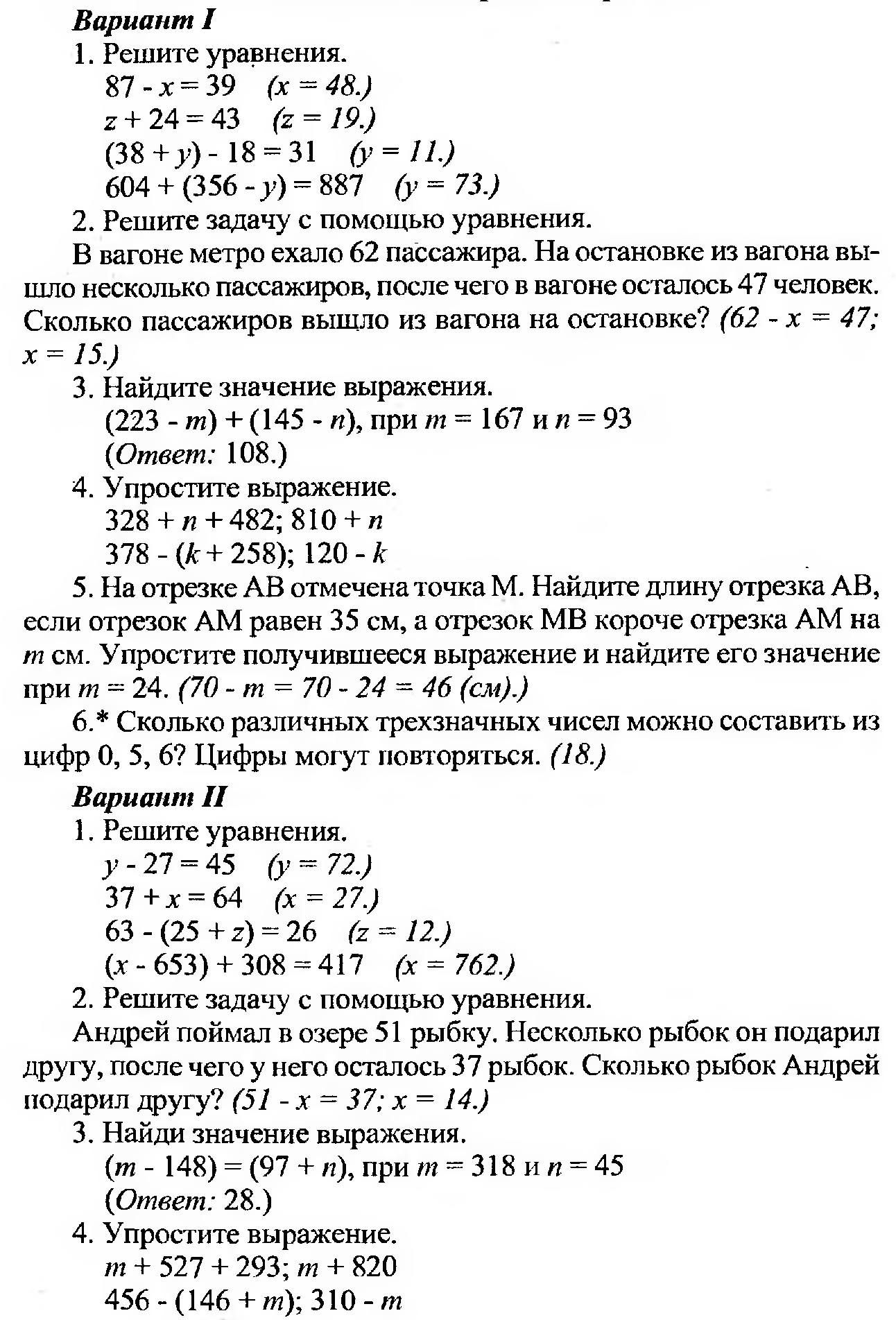 Рабочая программа по математике 5 класс по ФГОС