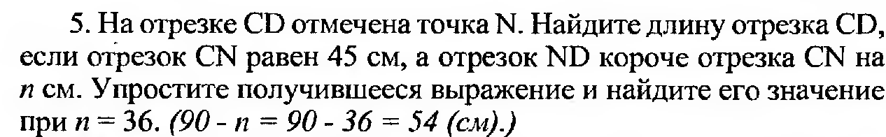 Рабочая программа по математике 5 класс по ФГОС