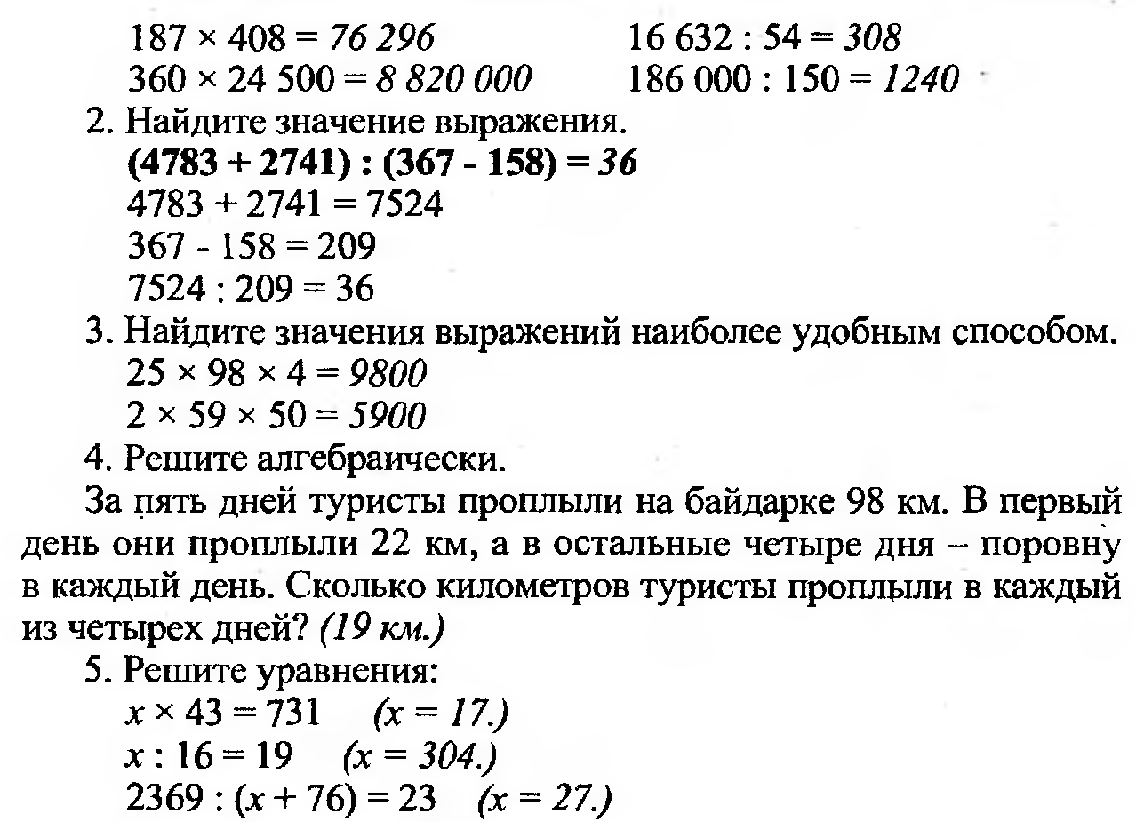 Рабочая программа по математике 5 класс по ФГОС