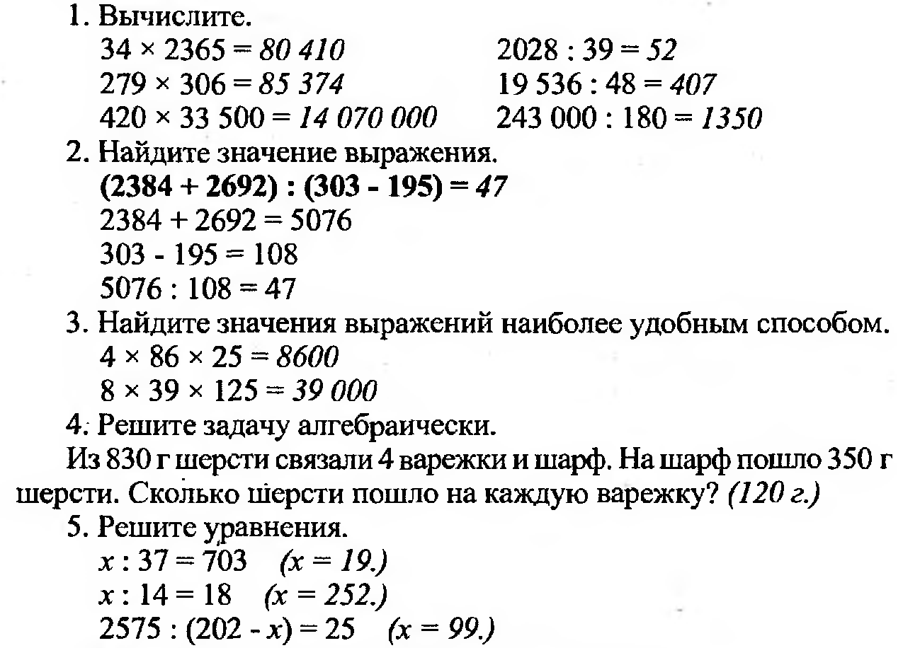 Рабочая программа математика 1 4