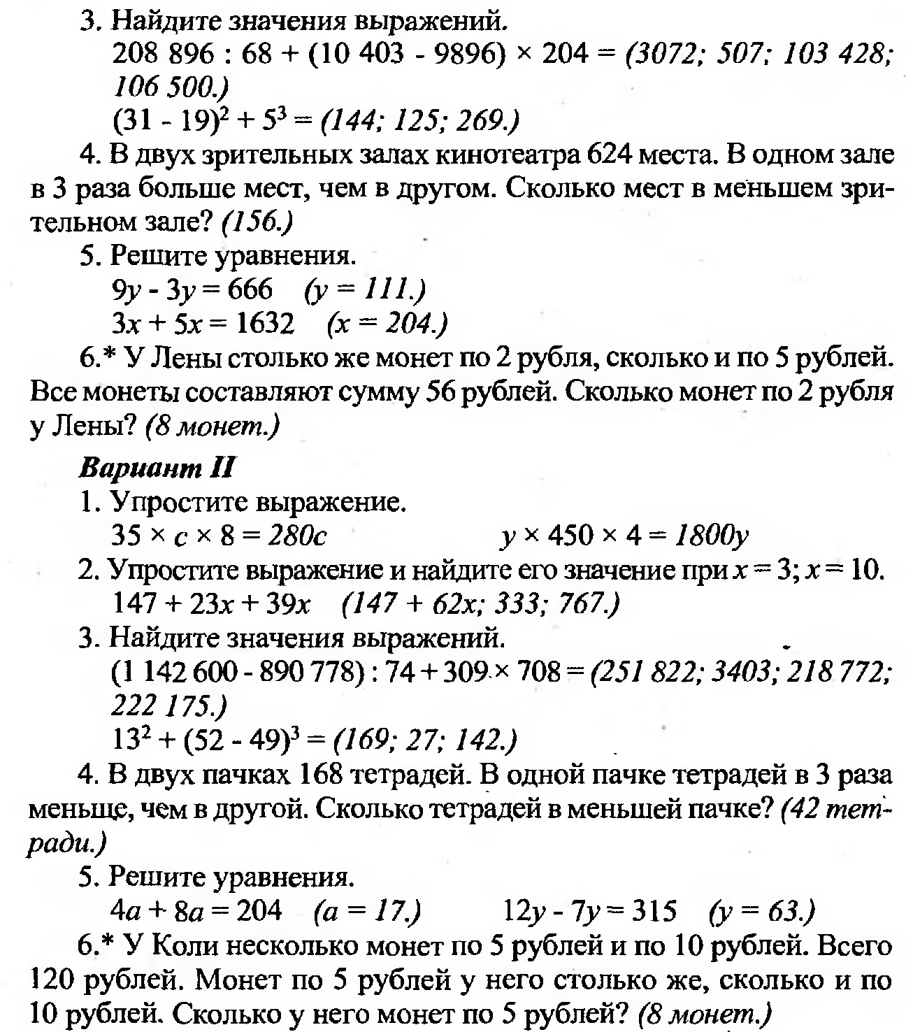 Рабочая программа по математике 5 класс по ФГОС