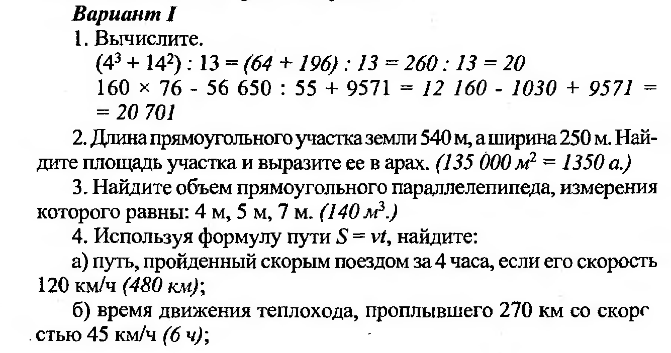 Рабочая программа по математике 5 класс по ФГОС