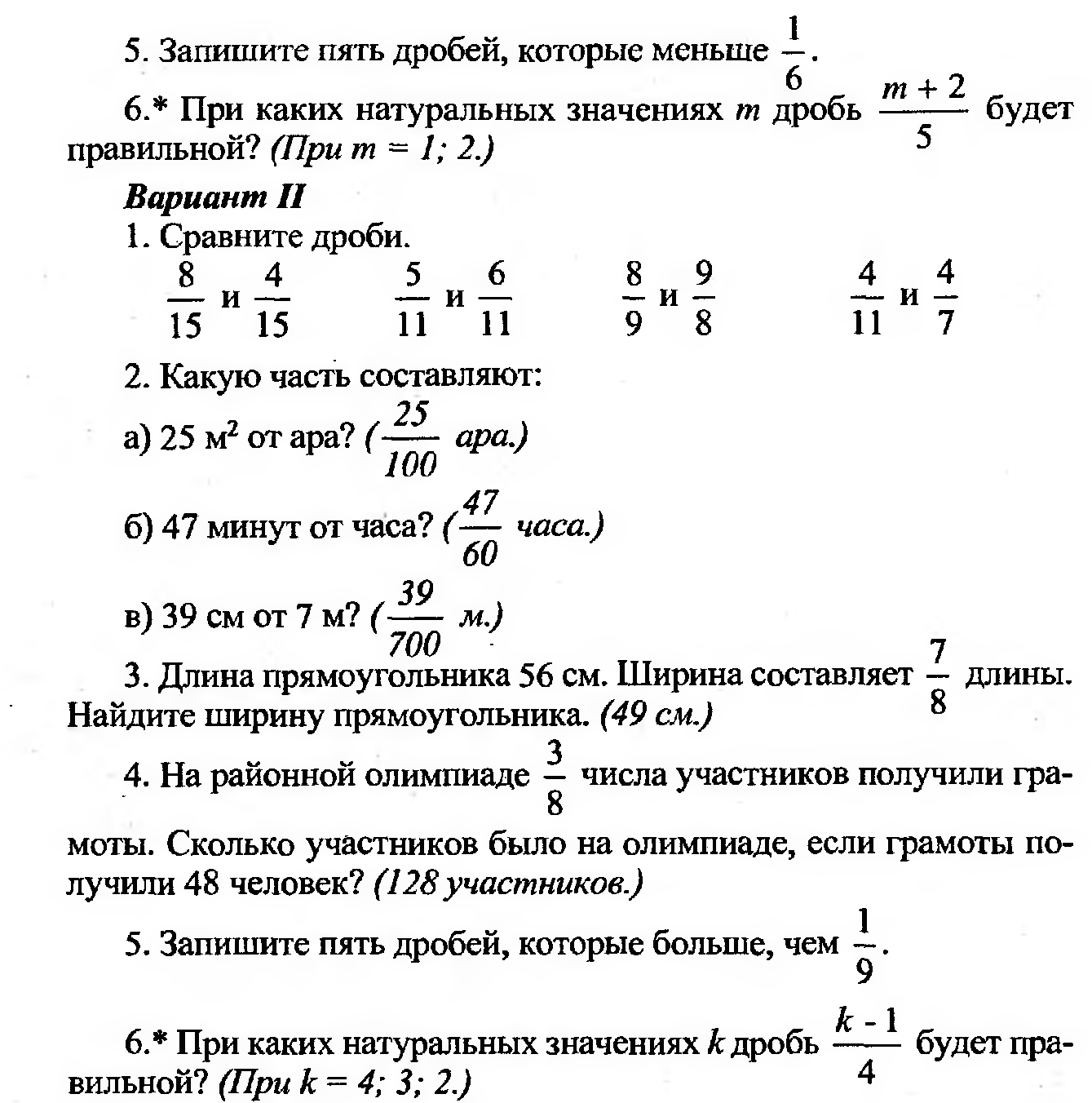 Рабочая программа по математике 5 класс по ФГОС