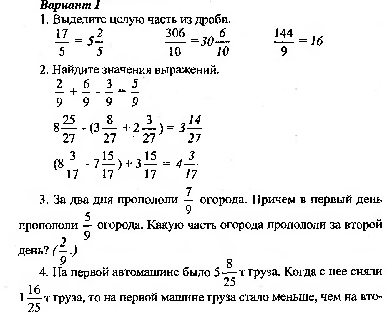 Контрольная по дробям 4 класс. Контрольная по математике 5 кл дроби. Проверочная по математике 5 класс дроби. Контрольная математика 5 класс дроби. Контрольная по математике 5 класс обыкновенные дроби Виленкин.